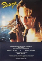  Элиза смотреть онлайн (1994) 