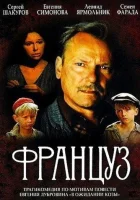  Француз смотреть онлайн (1988) 