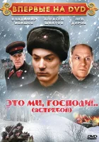  Это мы, господи... смотреть онлайн (1990) 