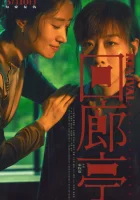  Возрождение смотреть онлайн (2023) 