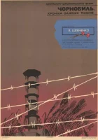  Чернобыль. Хроника трудных недель смотреть онлайн (1986) 