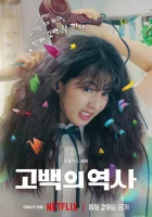  Кудрявая любовь смотреть онлайн (2025) 