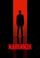  Манкимэн смотреть онлайн (2024) 