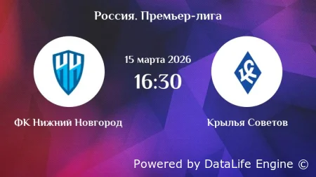 15/03/2026 Пари Нижний Новгород vs Крылья Советов смотреть онлайн в прямом эфире!